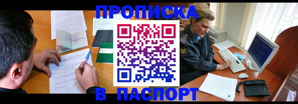 прописка для кредита в Звенигово