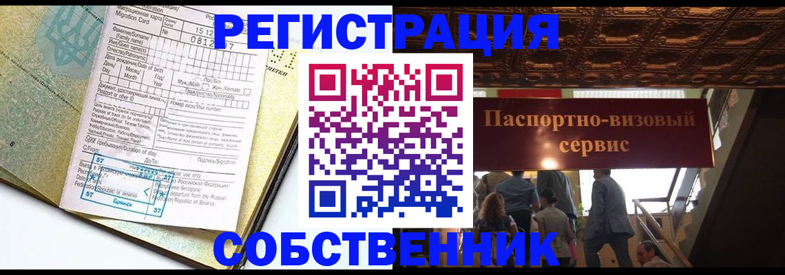 прописка для работы в Звенигово